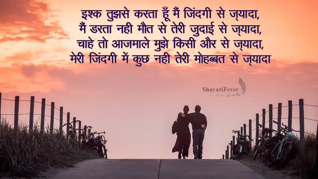 True Love Shayari For Wife