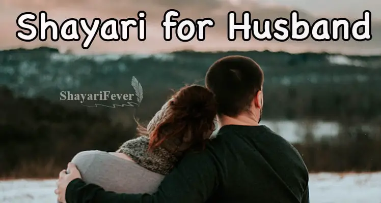 Love Shayari For Husband In Hindi