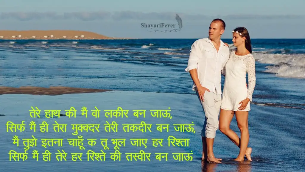 Romantic Love Shayari For Husband In Hindi
