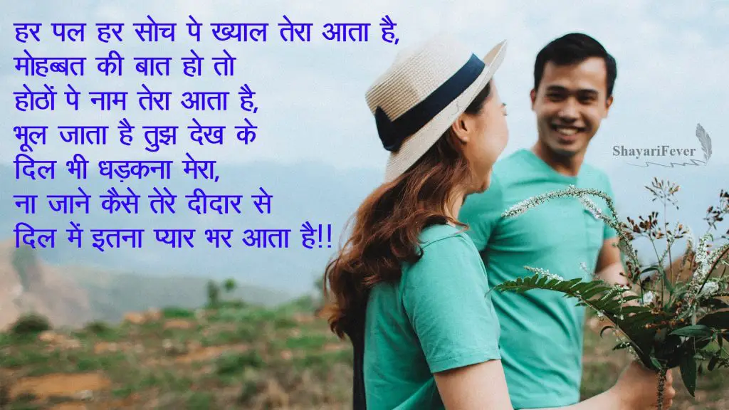 Shayari On True Love In Hindi