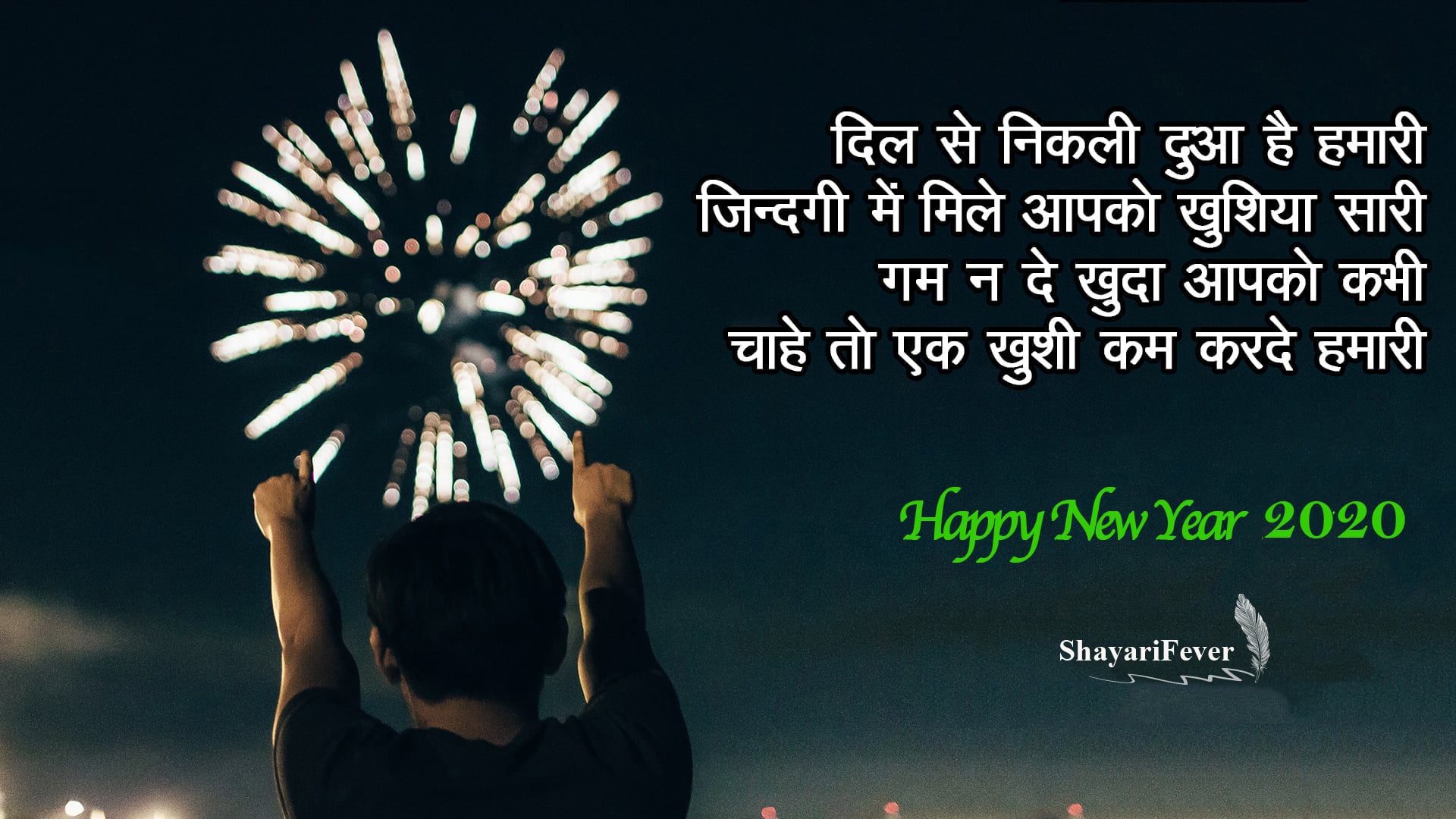 Happy New Year Hindi Shayari 2024 नए साल की शायरी हिन्दी में