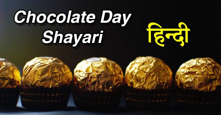 Chocolate Day Shayari In Hindi