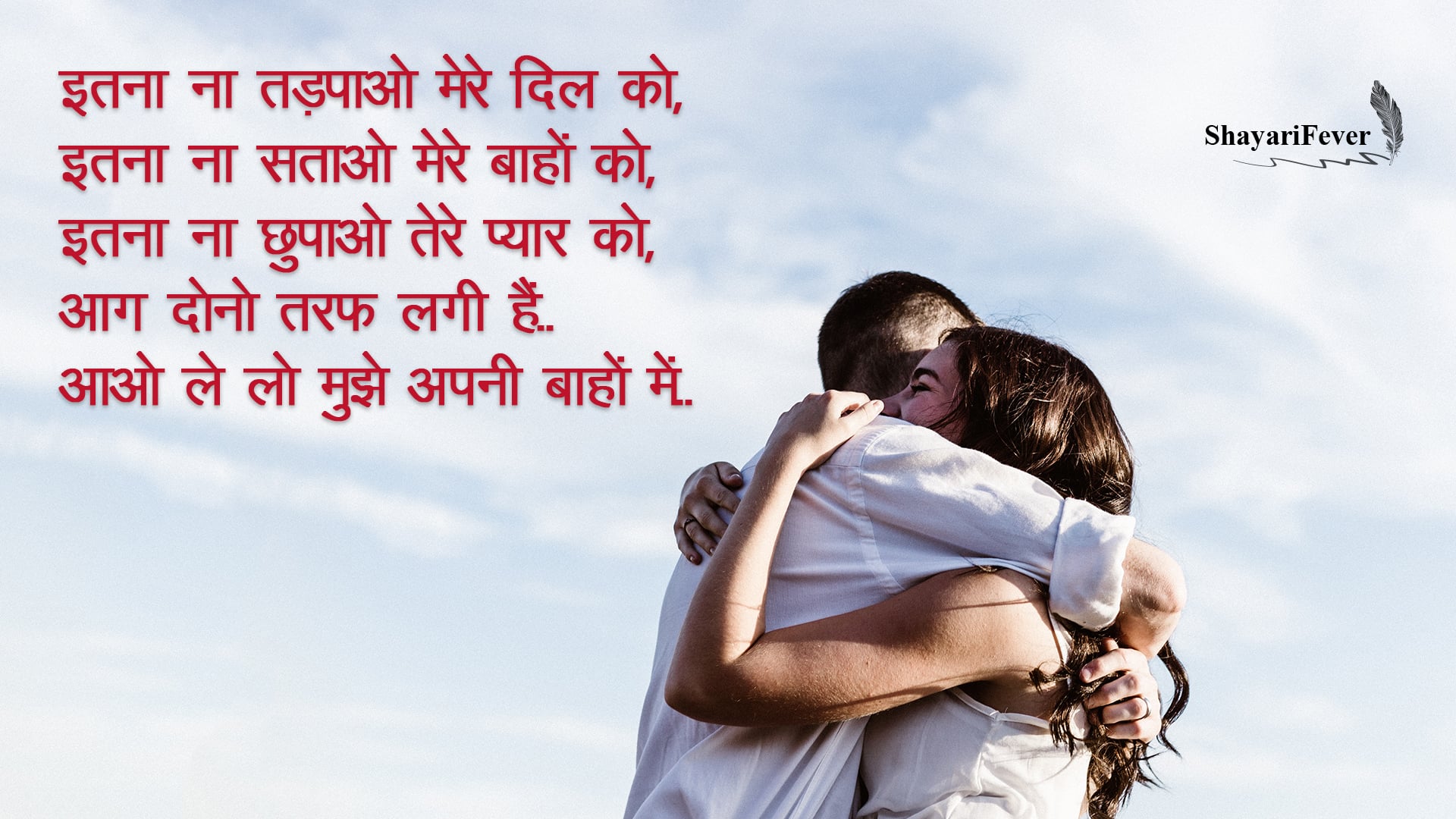 Hug Day Shayari In Hindi 2019