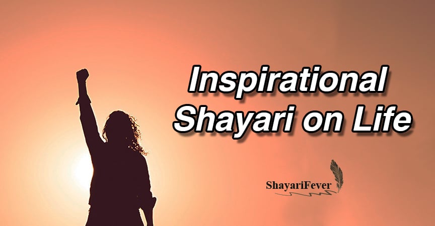 Inspirational Shayari On Life