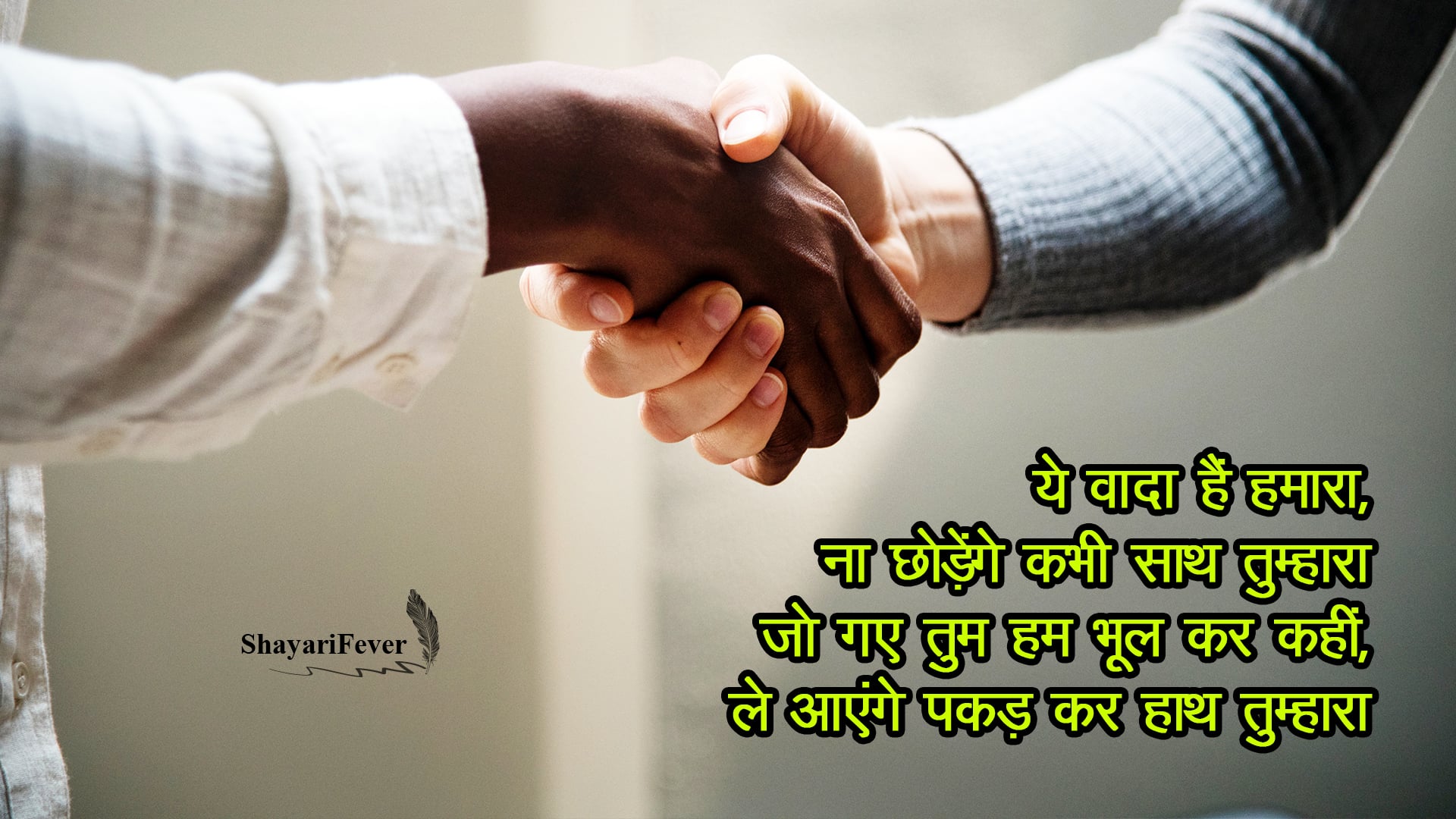 Promise Day Shayari For Friends