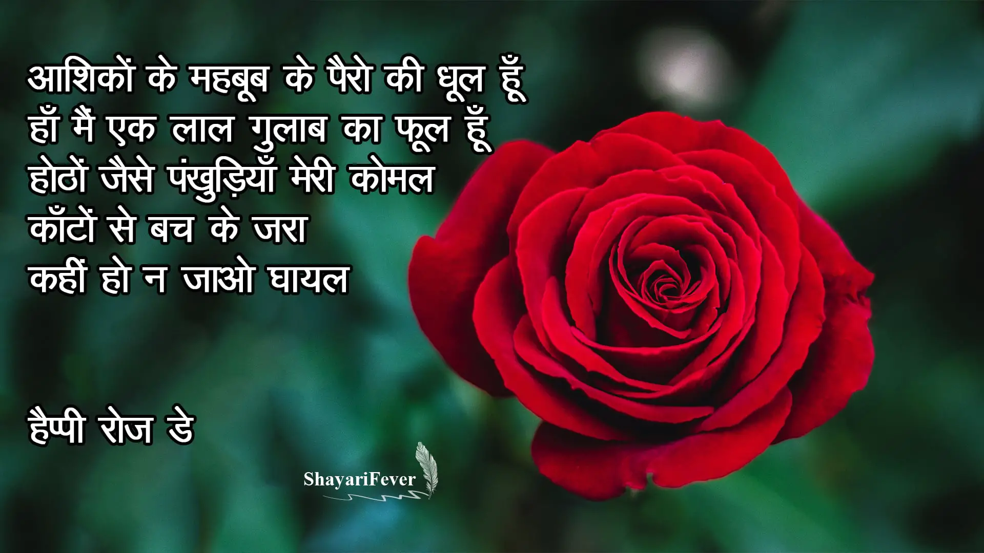Rose Day Shayari Hindi 2019