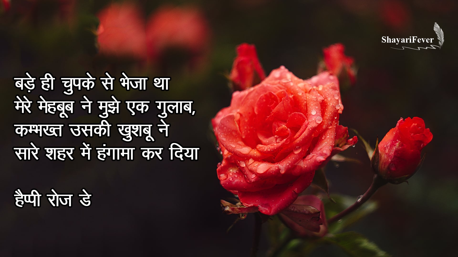 Rose Day Shayari In Hindi For Girlfriend