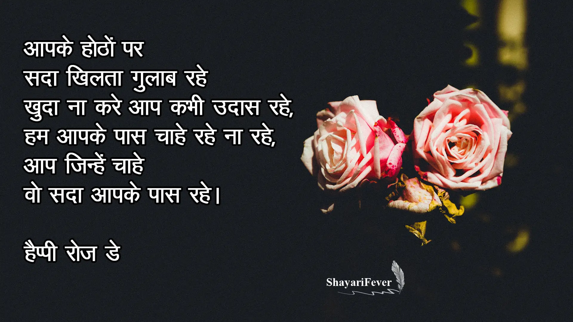 Shayari For Rose Day In Hindi