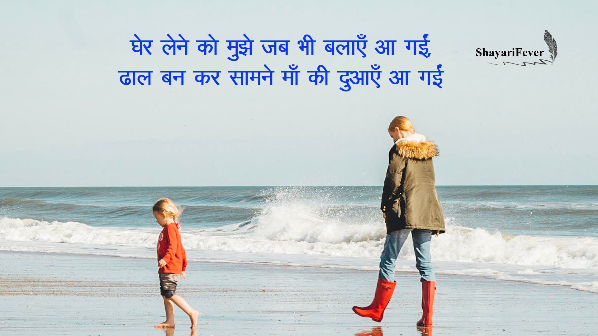 Best Lines For Mother Hindi