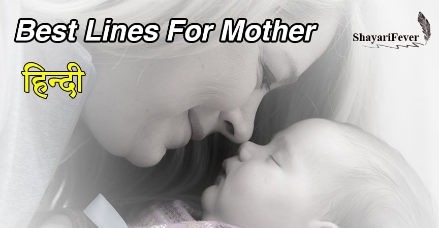 Best Lines For Mother In Hindi
