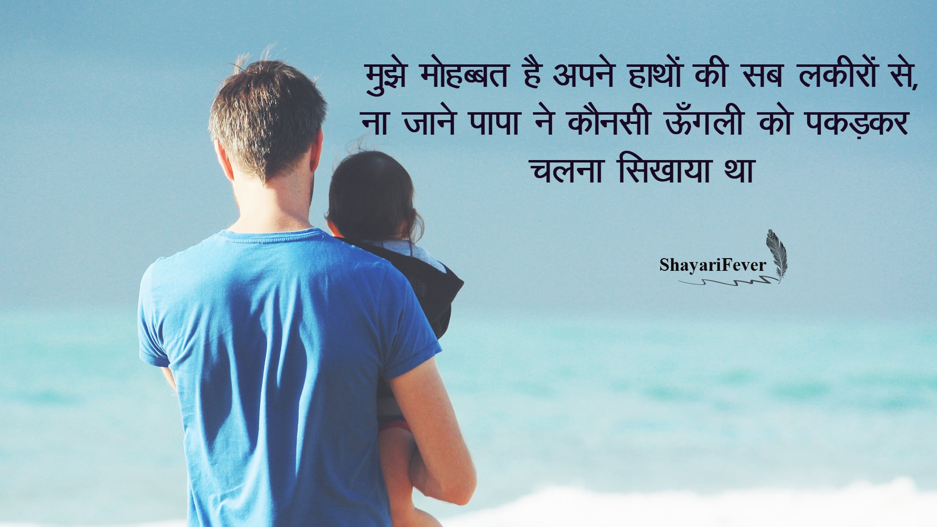 Fatherhood Quotes Hindi