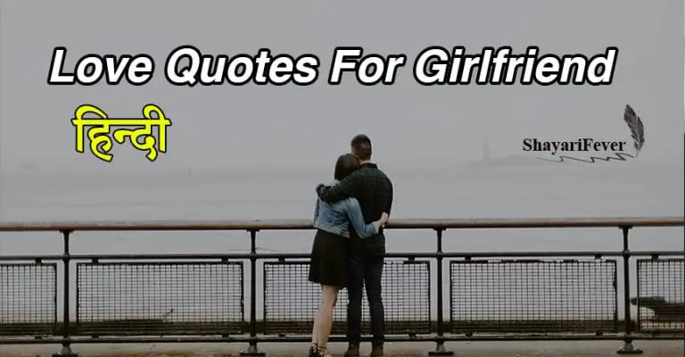 50 Love Quotes In Hindi For Girlfriend Romantic Love Quotes In 