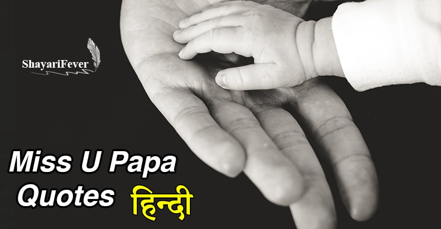 view-23-miss-you-papa-shayari-in-gujarati-artavoid