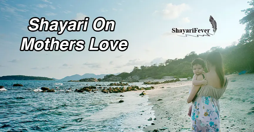 Shayari On Mothers Love