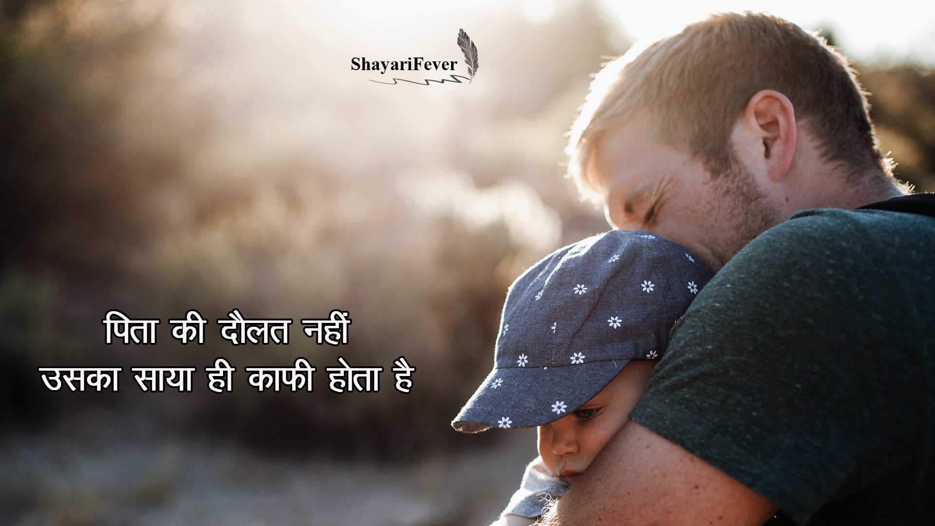 50-miss-u-papa-quotes-in-hindi-miss-u-papa-shayari-status-in