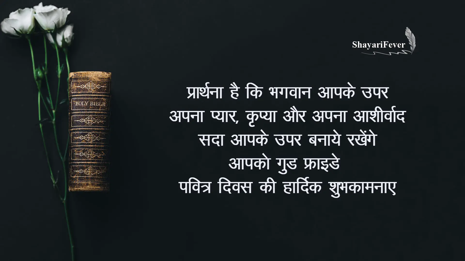 Good Friday Quotes In Hindi