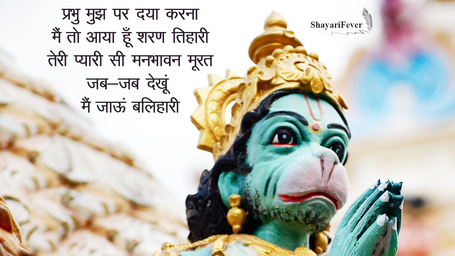 Hanuman Jayanti Quotes In Hindi Font