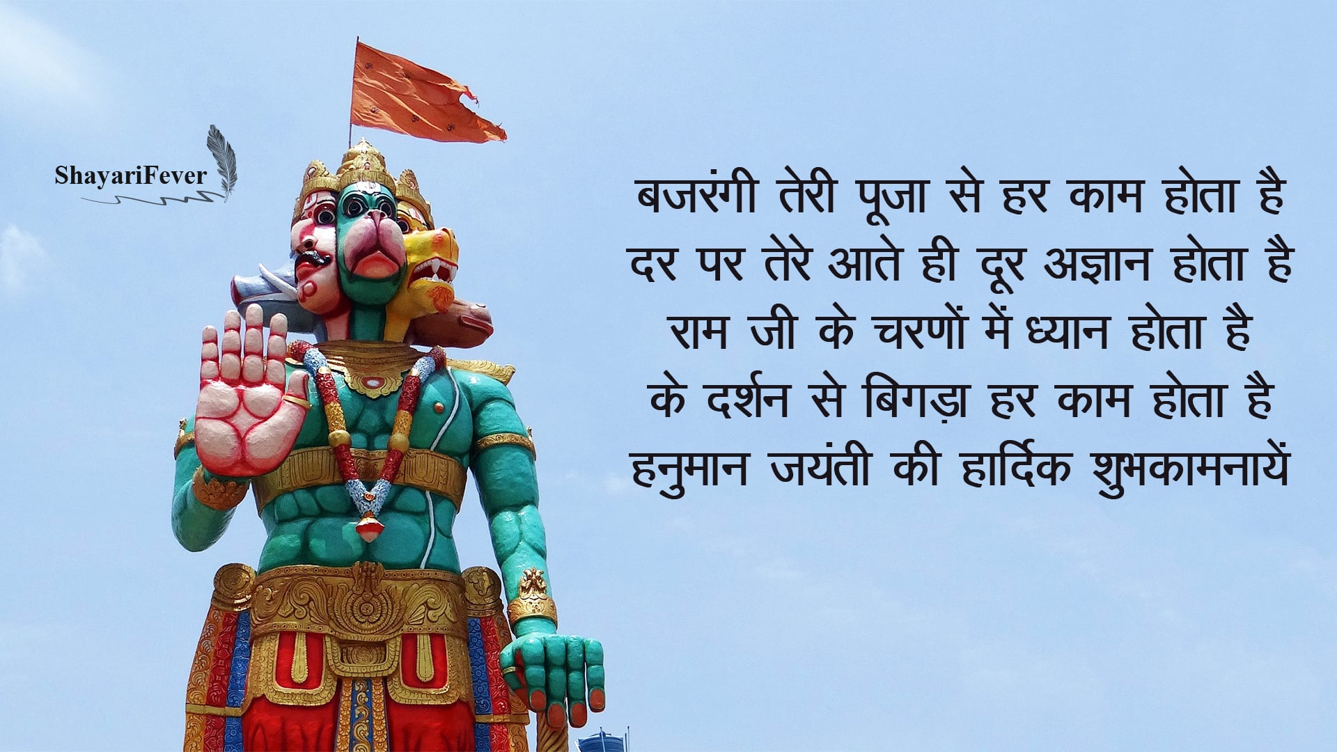 Hanuman Jayanti Quotes