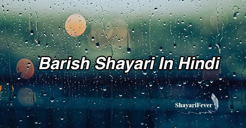 Barish Shayari In Hindi || Romantic Barish Shayari