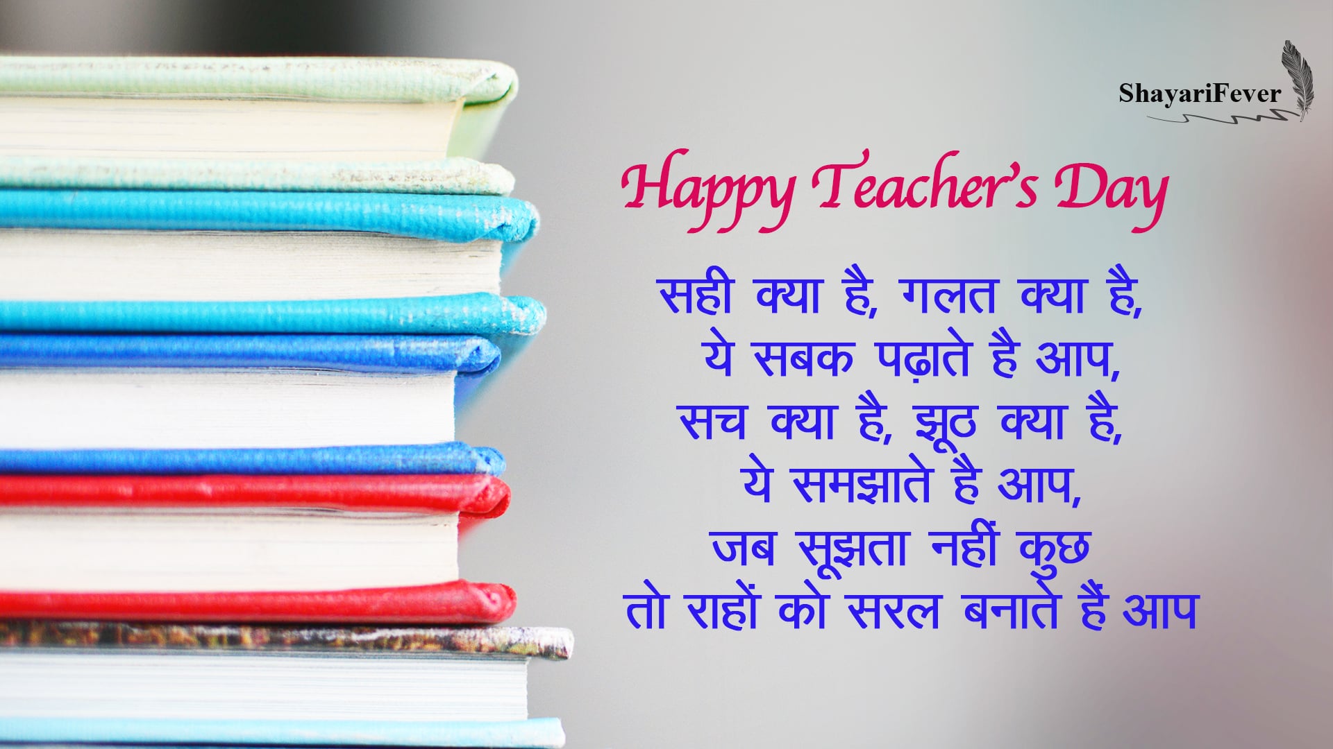 50+ Happy Teachers Day Shayari In Hindi (2022) टीचर्स डे शायरी हिंदी