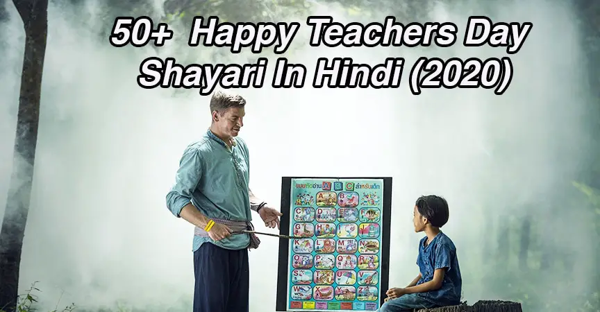 50-happy-teachers-day-shayari-in-hindi-2022