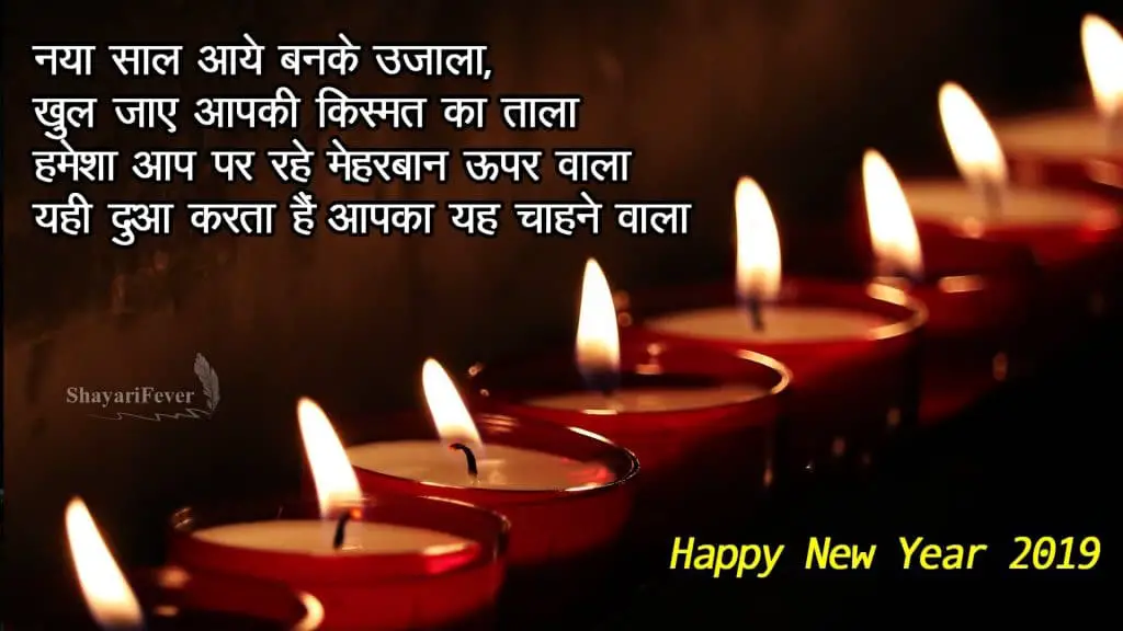 Happy New Year 2019 Images With Quotes