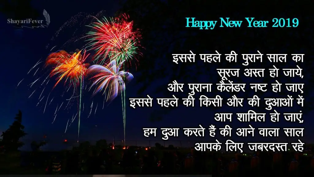 Happy New Year Hindi