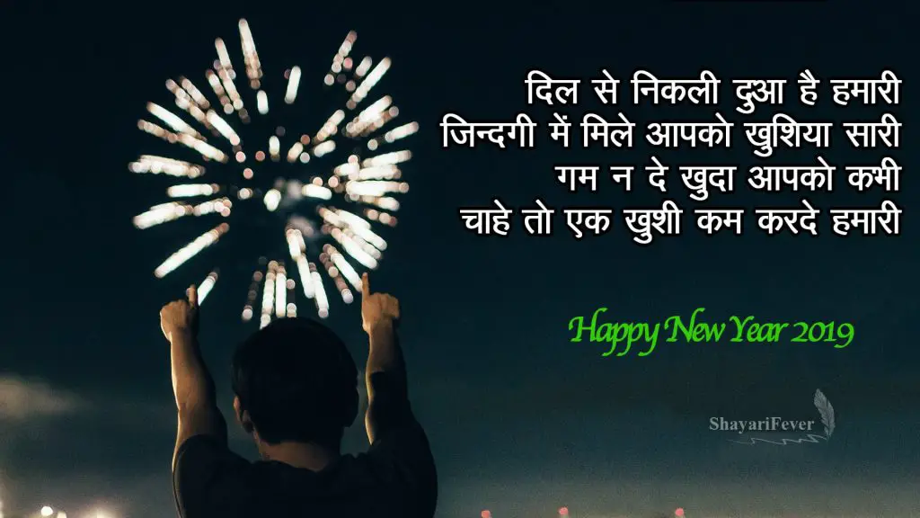 Happy New Year Hindi Greetings With Hindi Font Shayari Images