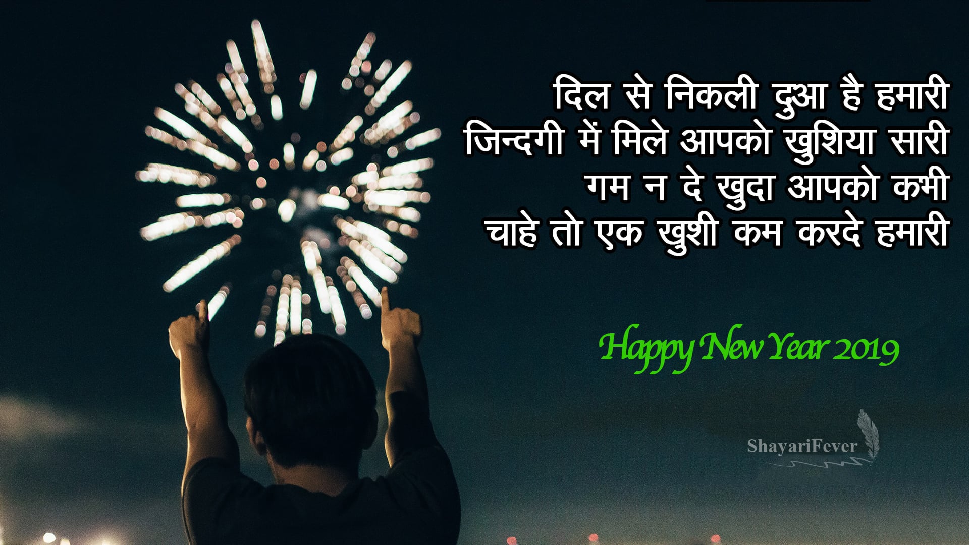 Happy New Year Hindi Shayari 2019 - नए साल की शायरी हिन्दी में