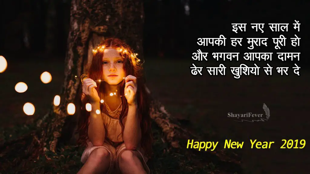 Happy New Year Shayaris