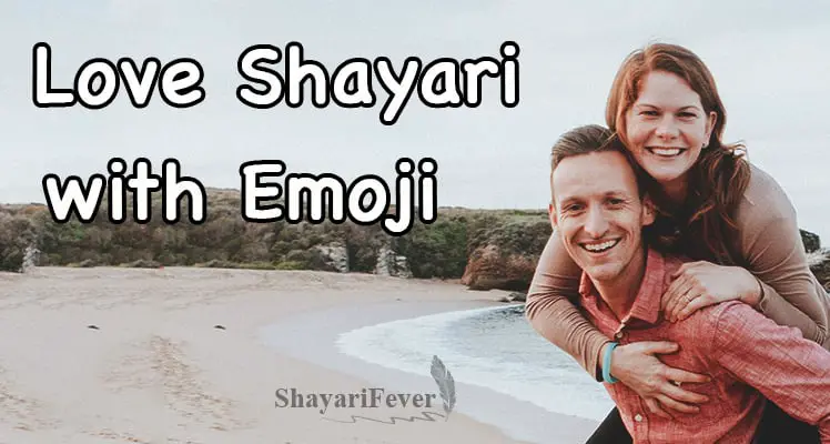 Love Shayari with Emoji