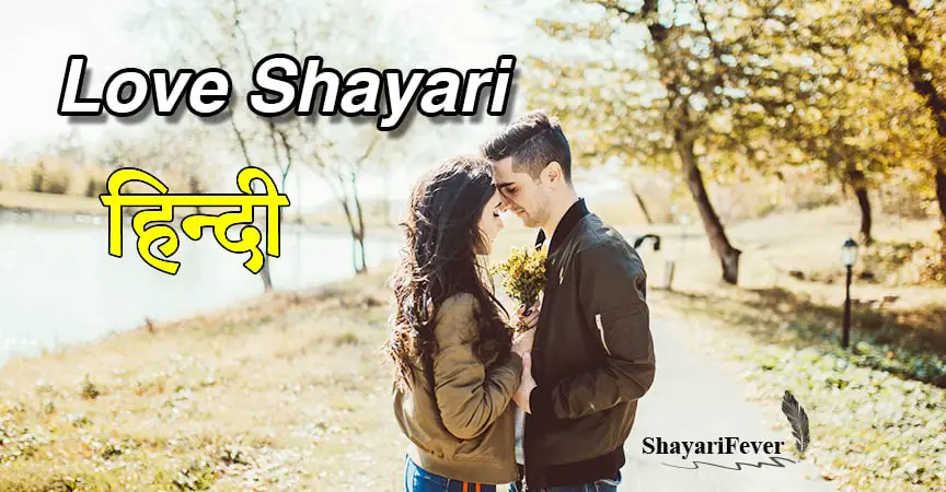 Love Shayari