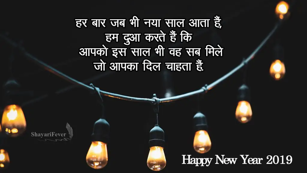 New Year Hindi Shyari