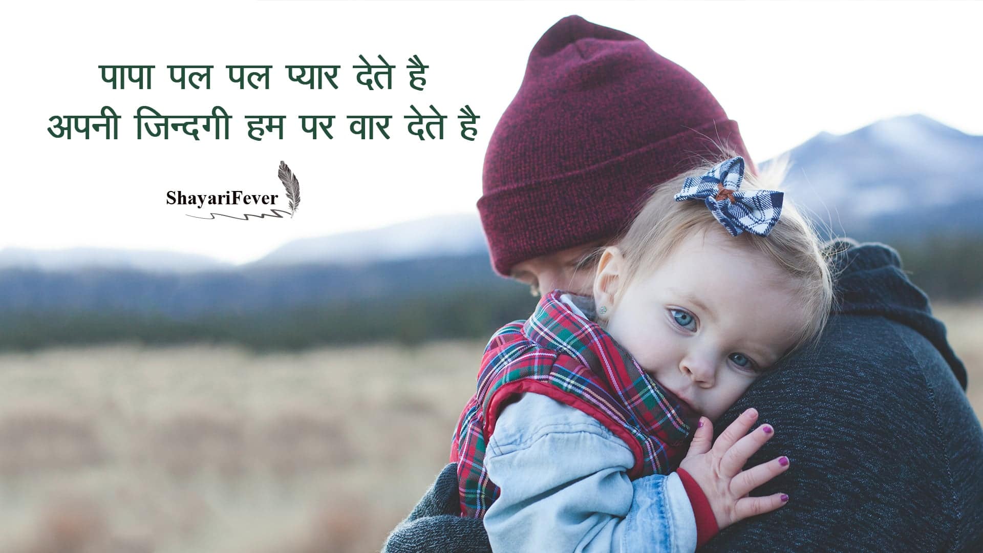 50+ Shayari On Father And Daughter In Hindi (2020