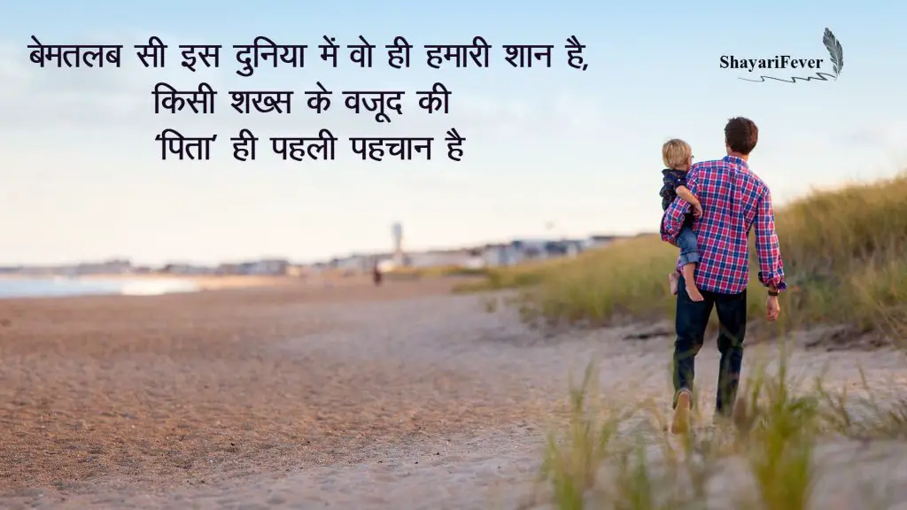 Quotes On Father In Hindi Language 2023 Father Status In Hindi