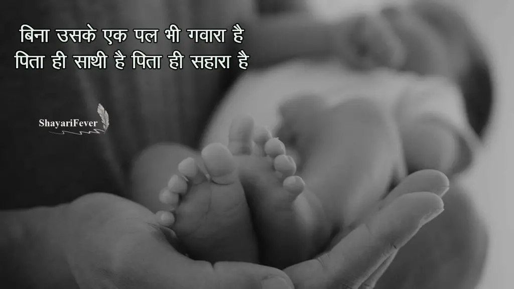 love-heart-touching-love-emotional-father-daughter-quotes-in-hindi