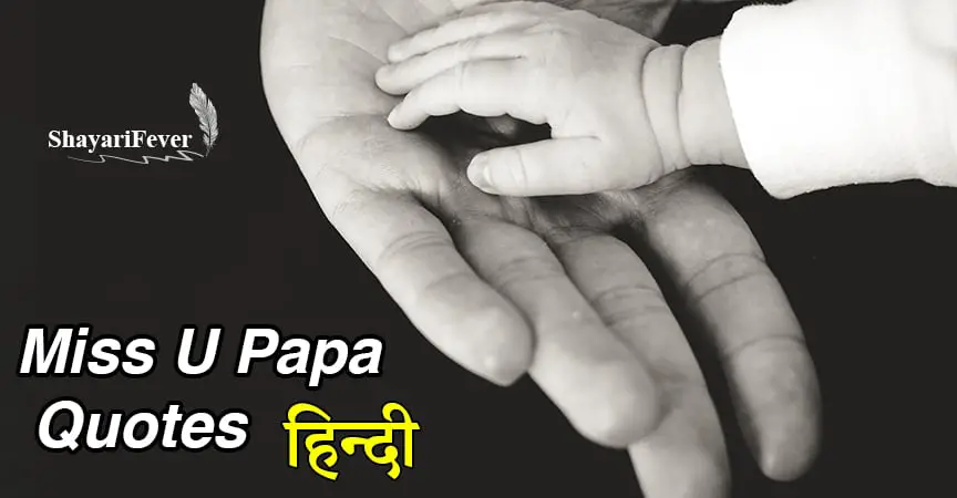 Miss U Papa Quotes In Hindi