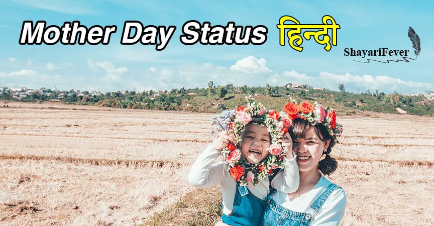 Mother Day Status In Hindi Font