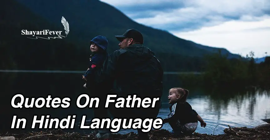 Quotes On Father In Hindi Language