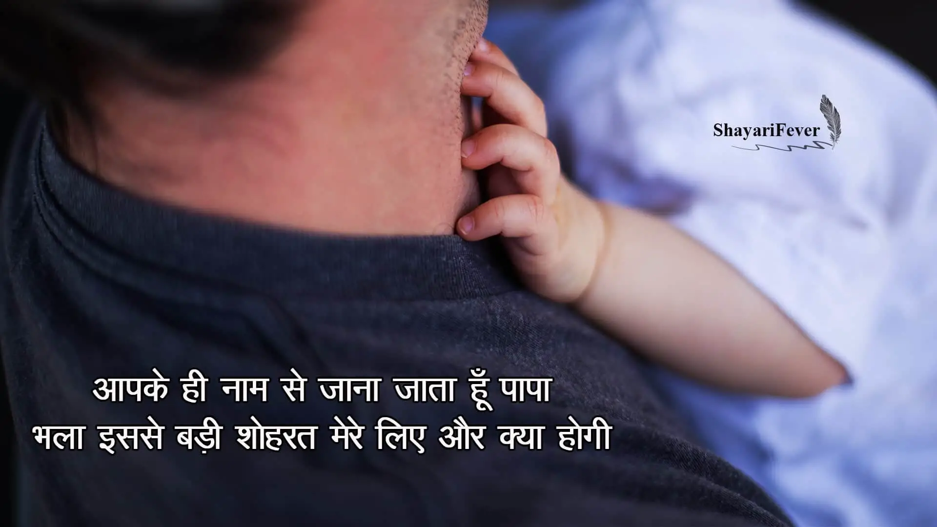 status for father in hindi