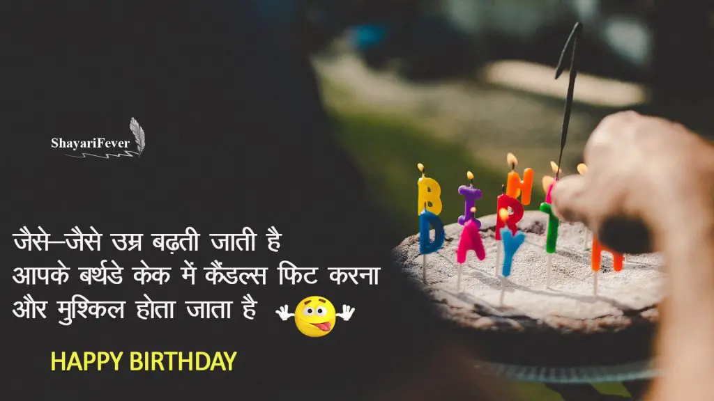 50+ Funny Birthday Shayari For Best Friend In Hindi (2020 ...