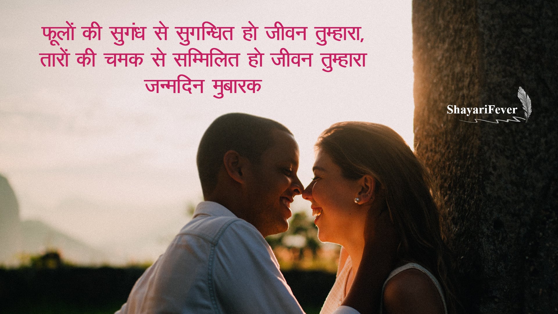 50+ Birthday Quotes For Boyfriend In Hindi (2020