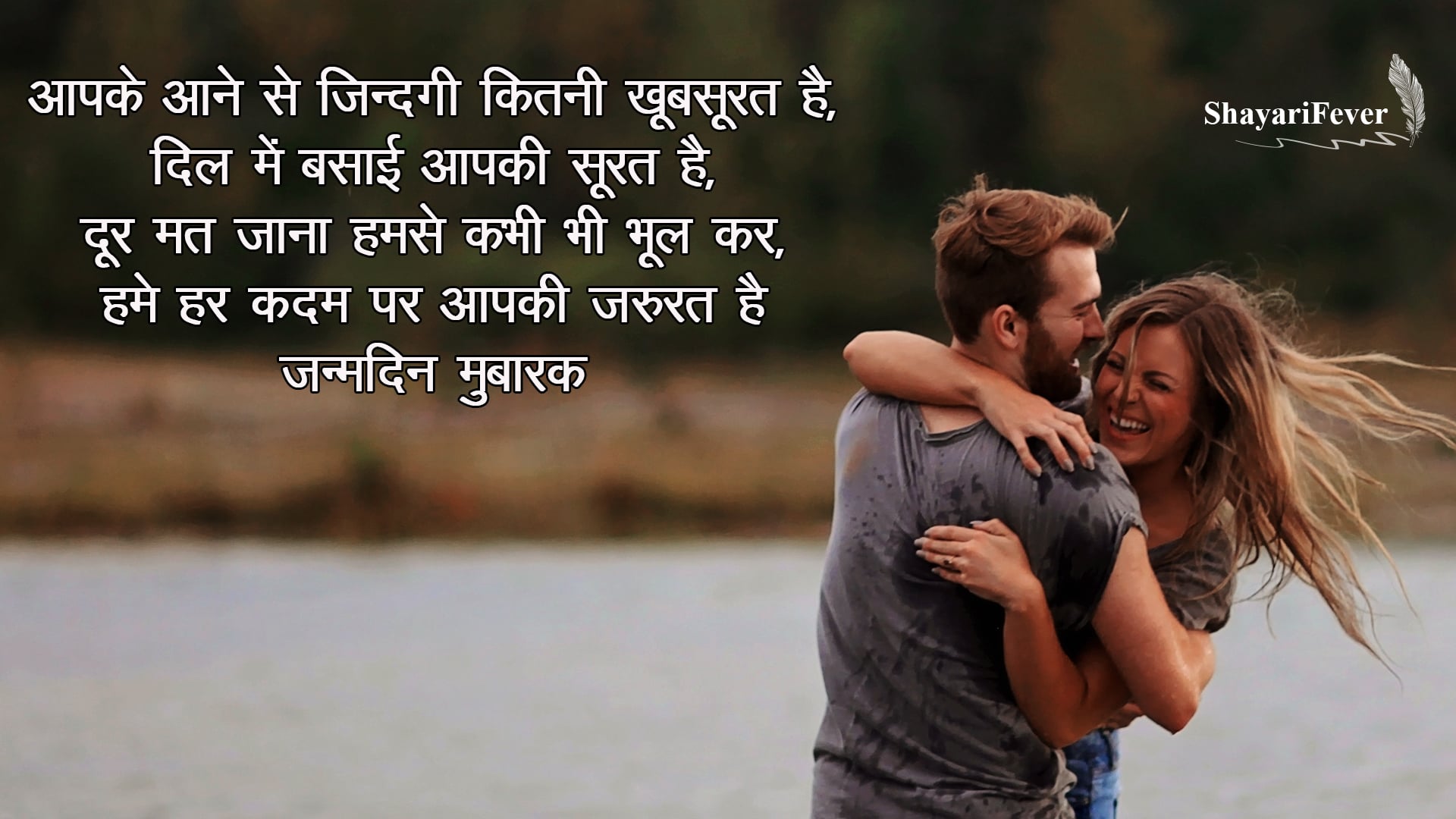 romantic-birthday-quotes-for-boyfriend-in-hindi-wall-leaflets