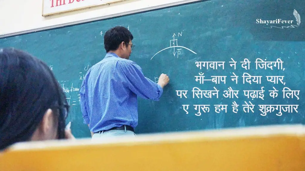 teacher day speech in hindi short